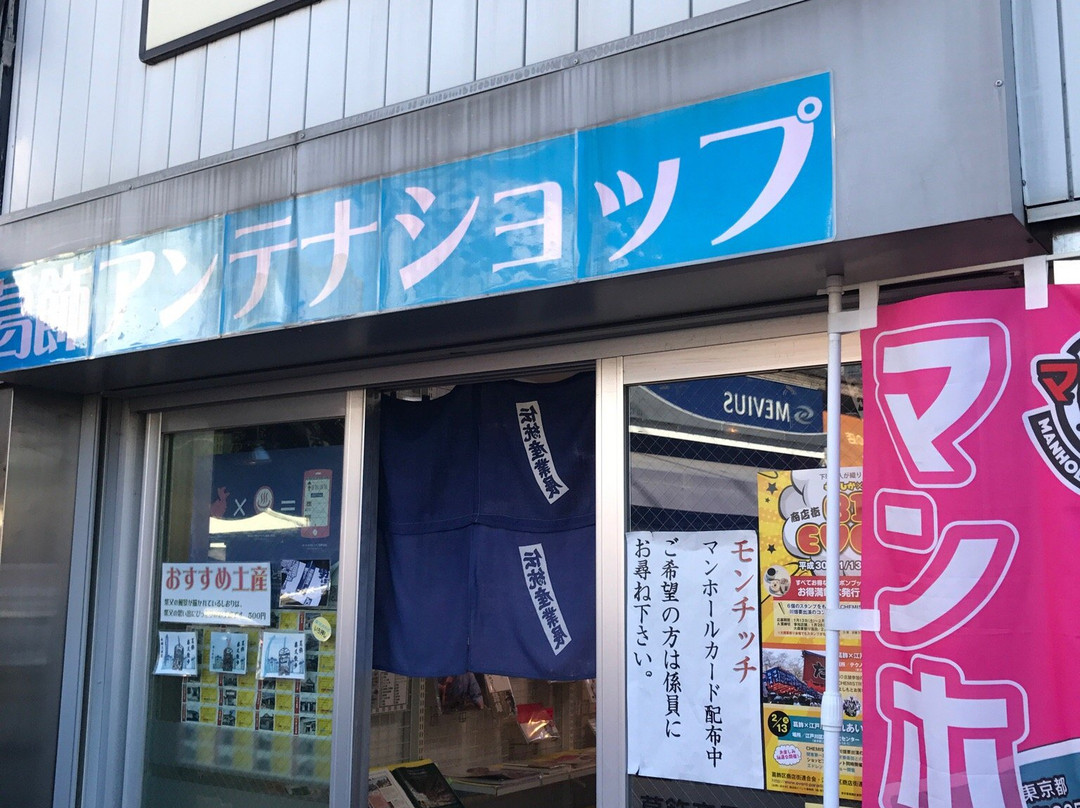 Shibamata Tourist Information Center景点图片