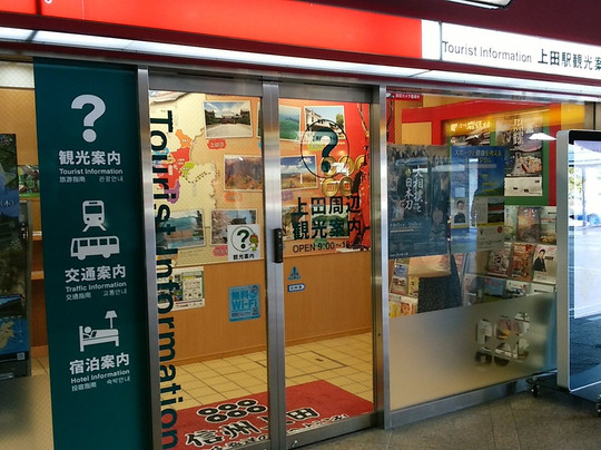 Ueda Station Tourist Information Center-上田市必去景点