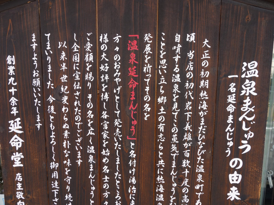 Emmeido Honten-热海市必去景点