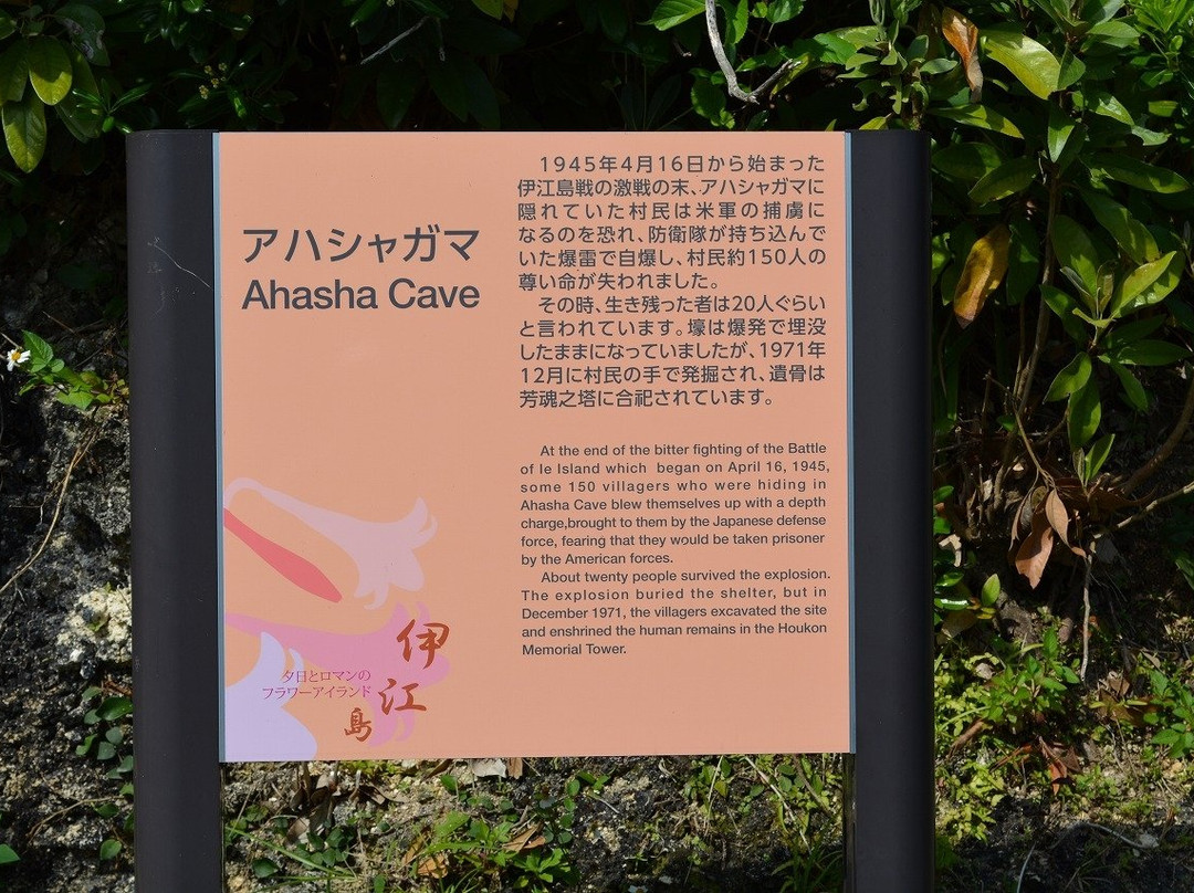 Ahashagama-伊江村必去景点