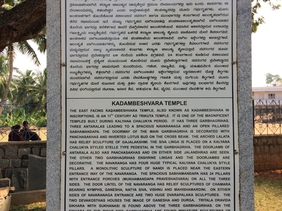 Kadambeshwar Temple-Haveri必去景点