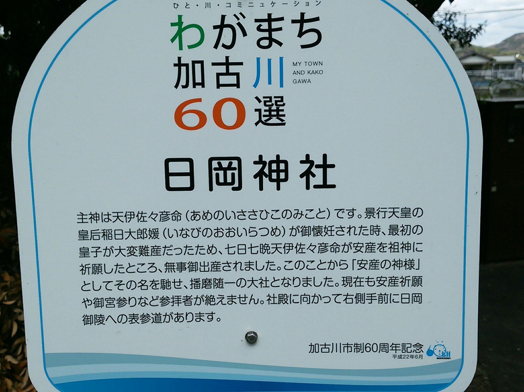 Hioka Shrine-加古川市必去景点