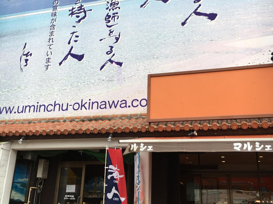 Uminchu景点图片