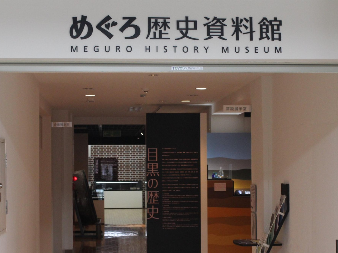 Meguro History Museum-Nakameguro必去景点