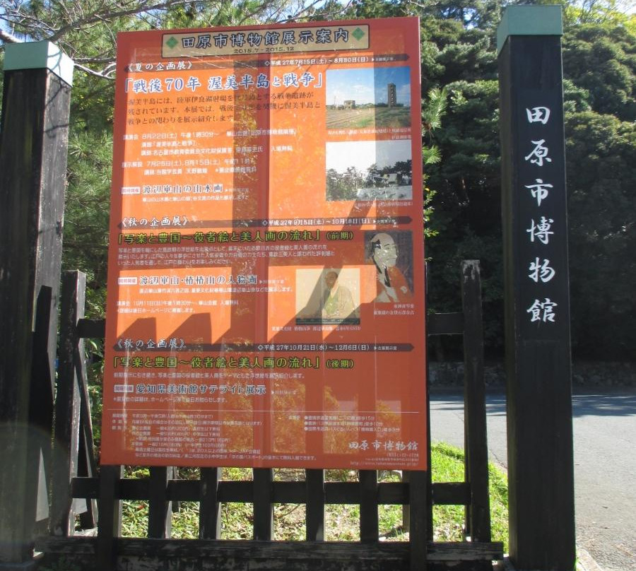 Tahara Municipal Museum-田原市必去景点