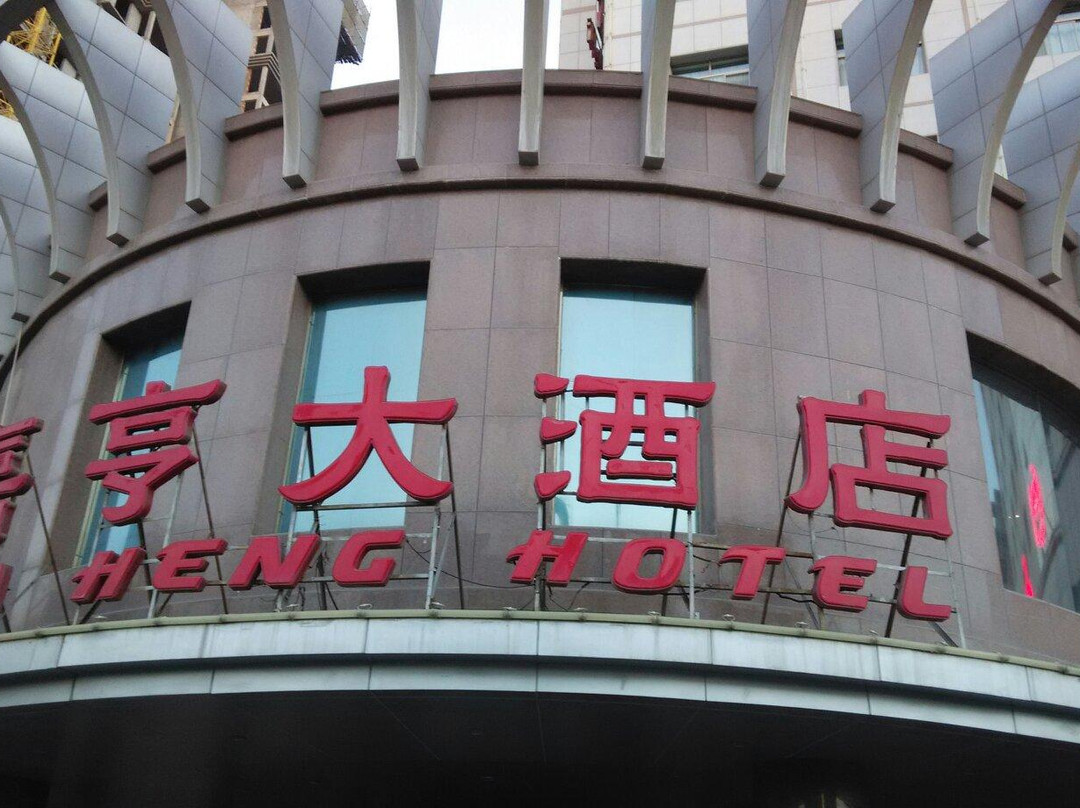 嘉亨大酒店 主图