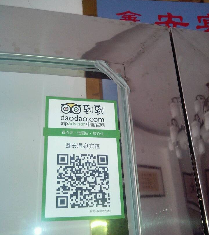 鑫安温泉宾馆主图