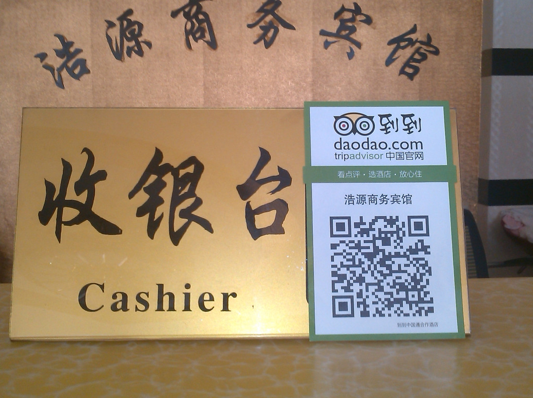 沂水浩源商务宾馆主图