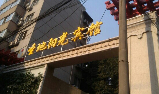 圣地阳光宾馆主图