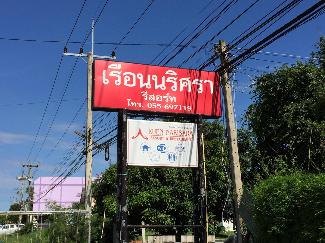 Ruen Narisra Resort主图