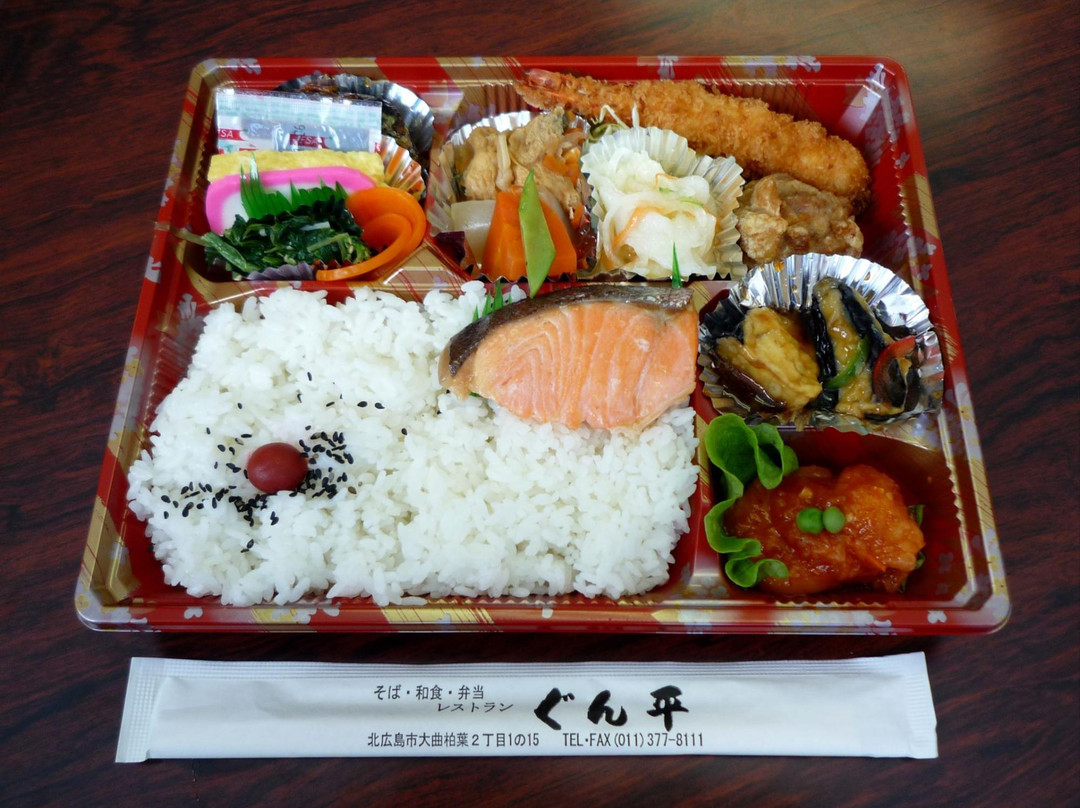 ぐん平