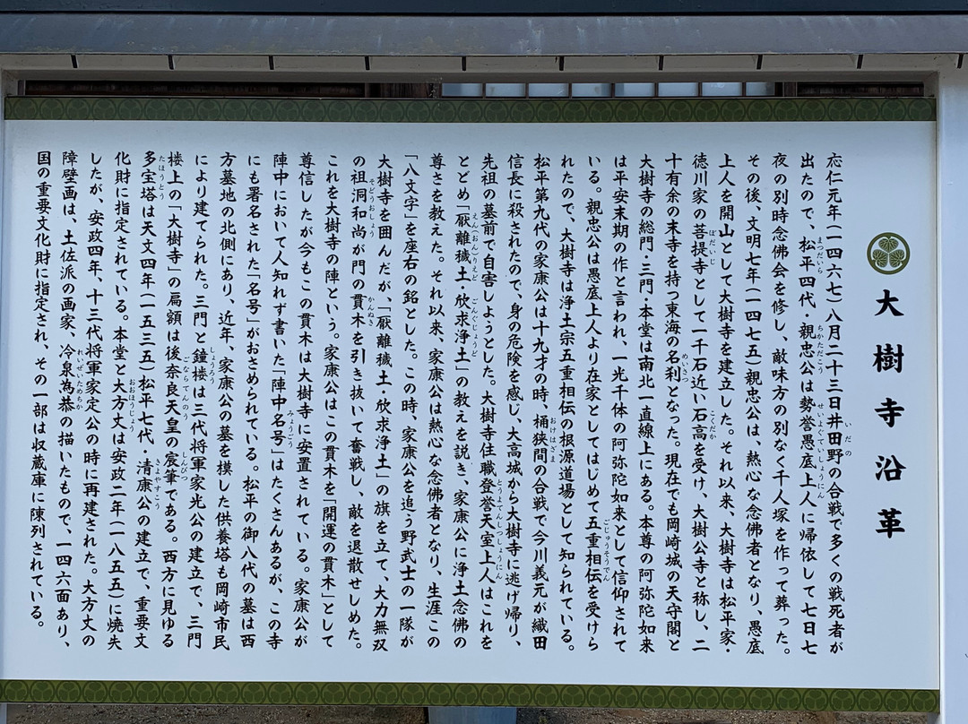 Daijuji Temple-冈崎市必去景点