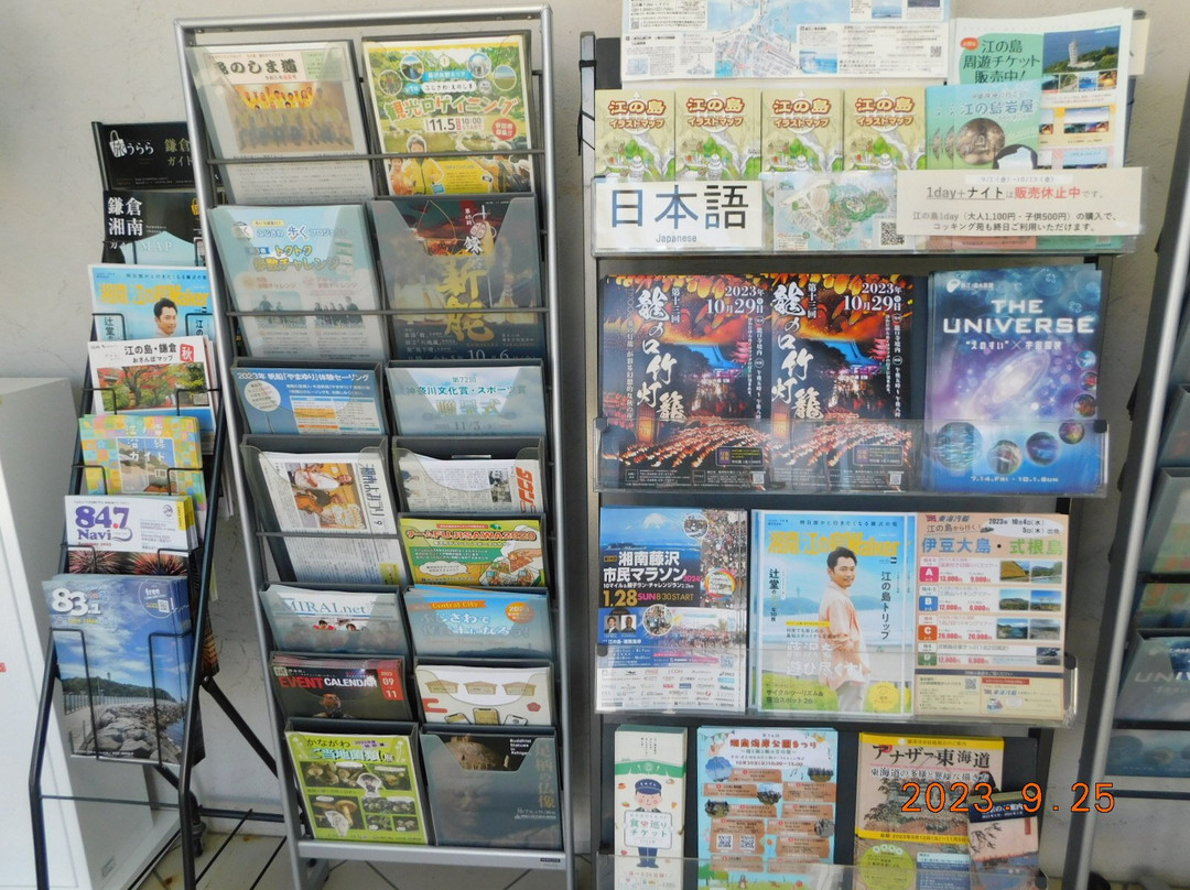 Fujisawa Tourist Information Center-藤泽市必去景点