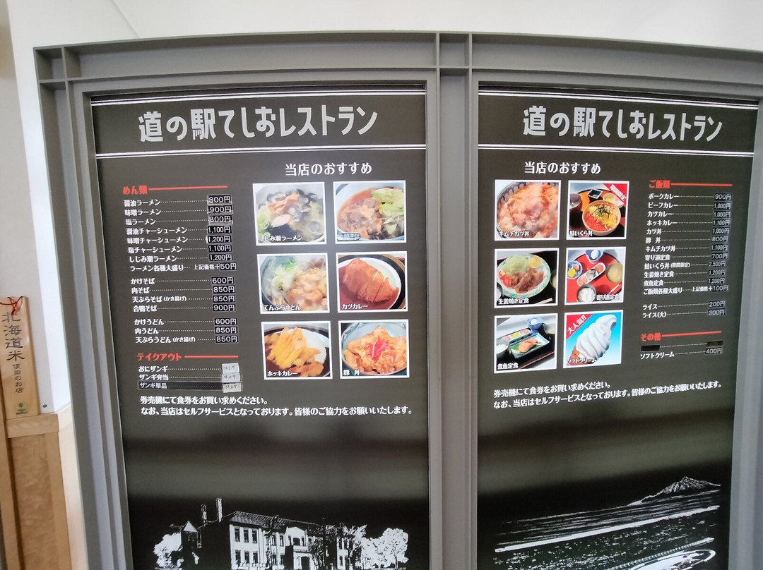 Michi-no-Eki Teshio-天盐町必去景点