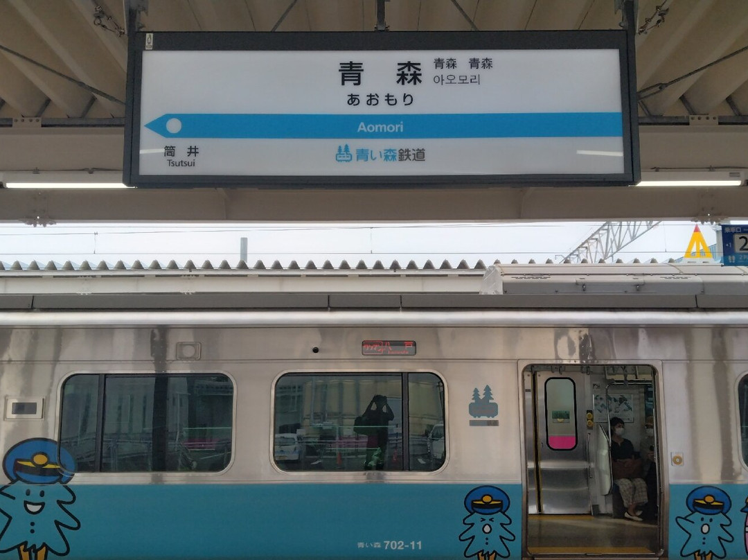Aoimori Railway-青森市必去景点