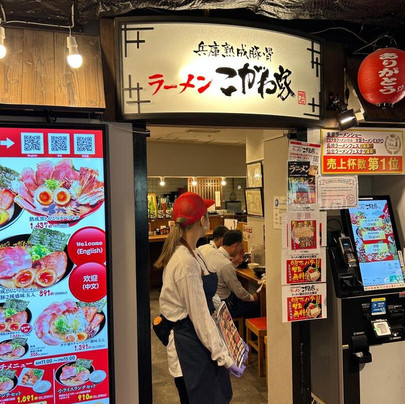 Kyoto Ramen koji-京都市必去景点