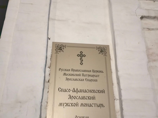 Spaso-Afanasievskiy Yaroslavskiy Monastery-雅罗斯拉夫必去景点