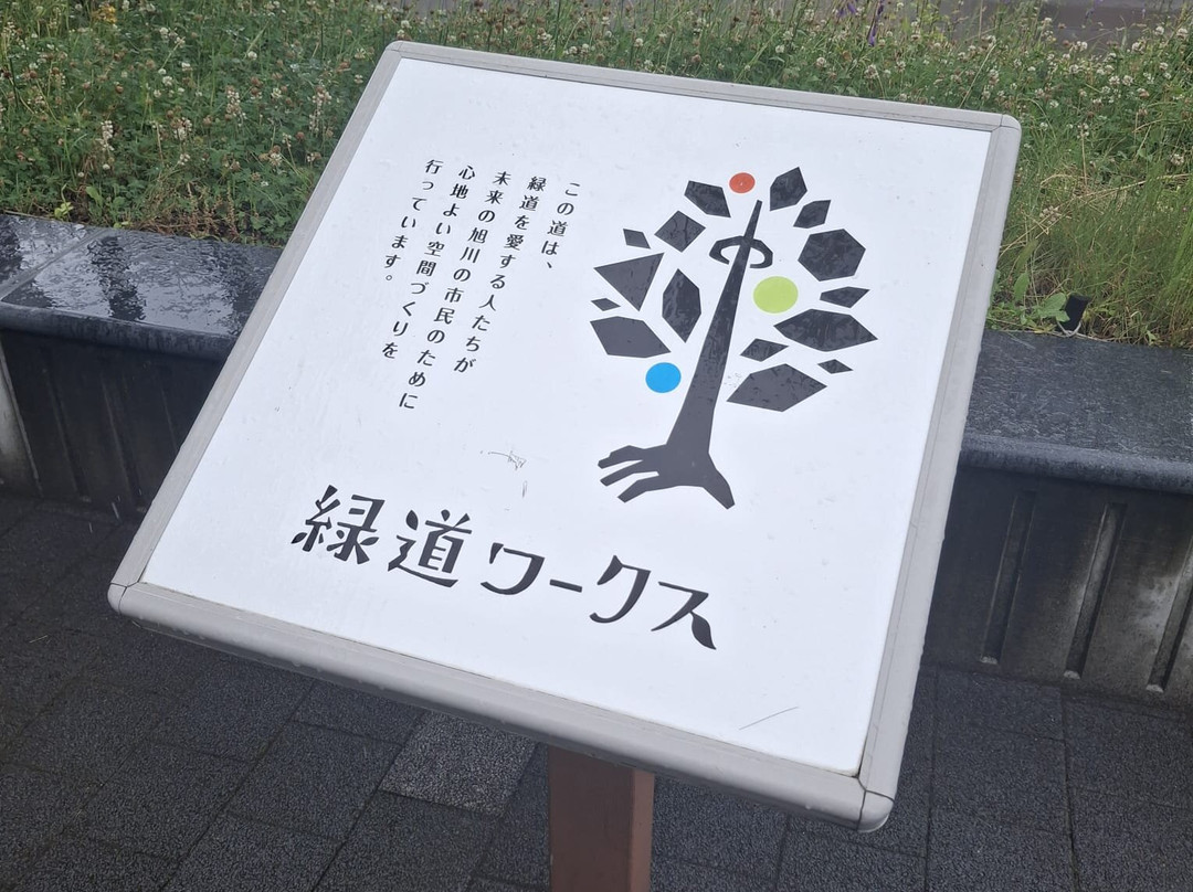 7Jo Green Road-旭川市必去景点