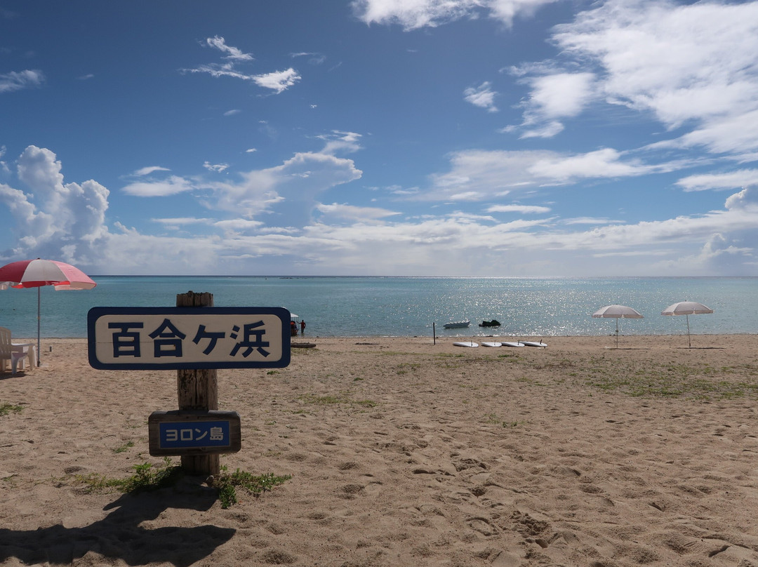 Yurigahama-与论町必去景点