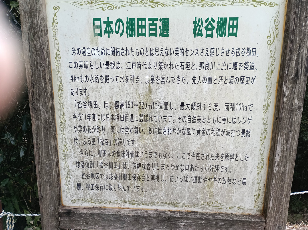 Matsutani Tanada-球磨村必去景点