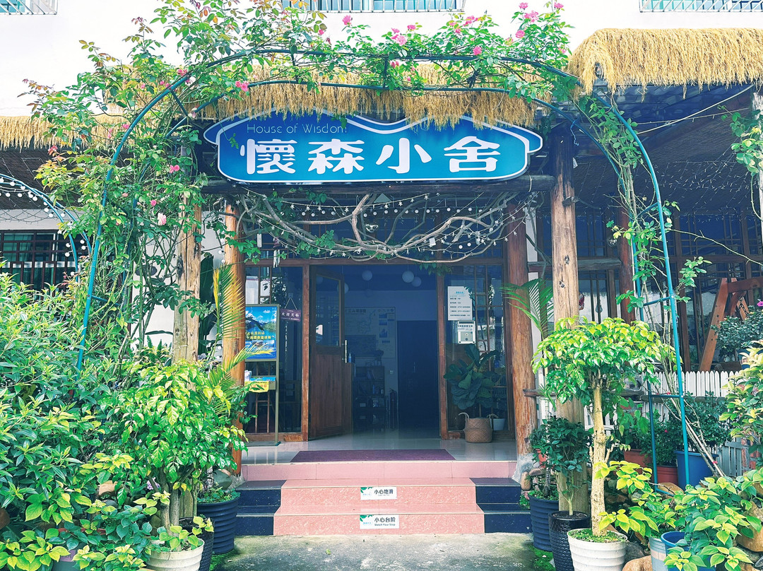 丹霞山怀森小舍主图