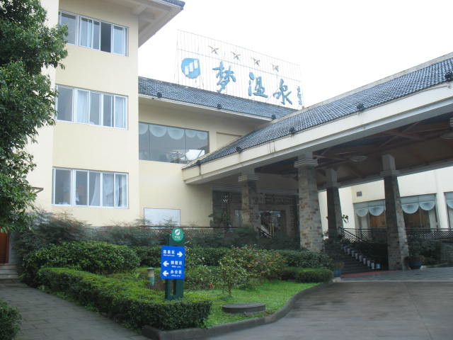 梦温泉酒店主图