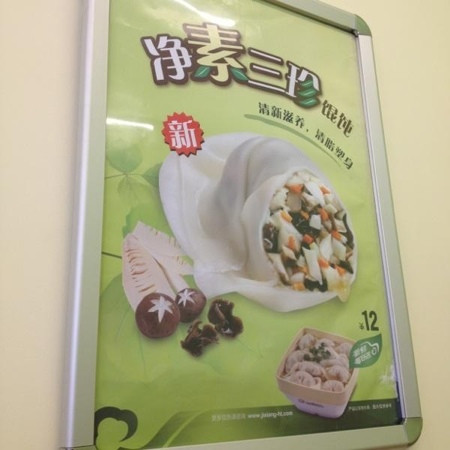 吉祥馄饨(虹漕店)