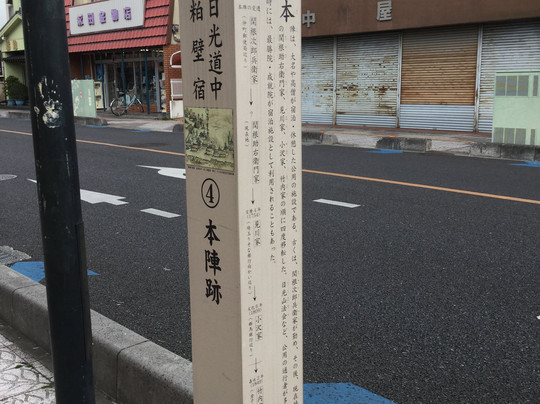 The Site of Kasukabejuku Honjin