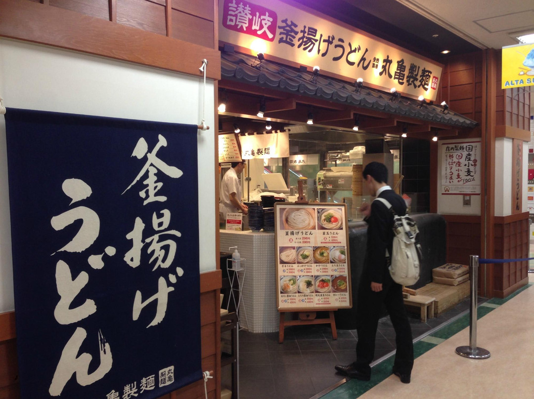 丸亀製麺 サンシャインシティアルタ店