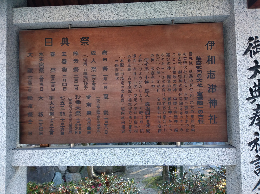 Iwashidu Shrine-宝冢市必去景点