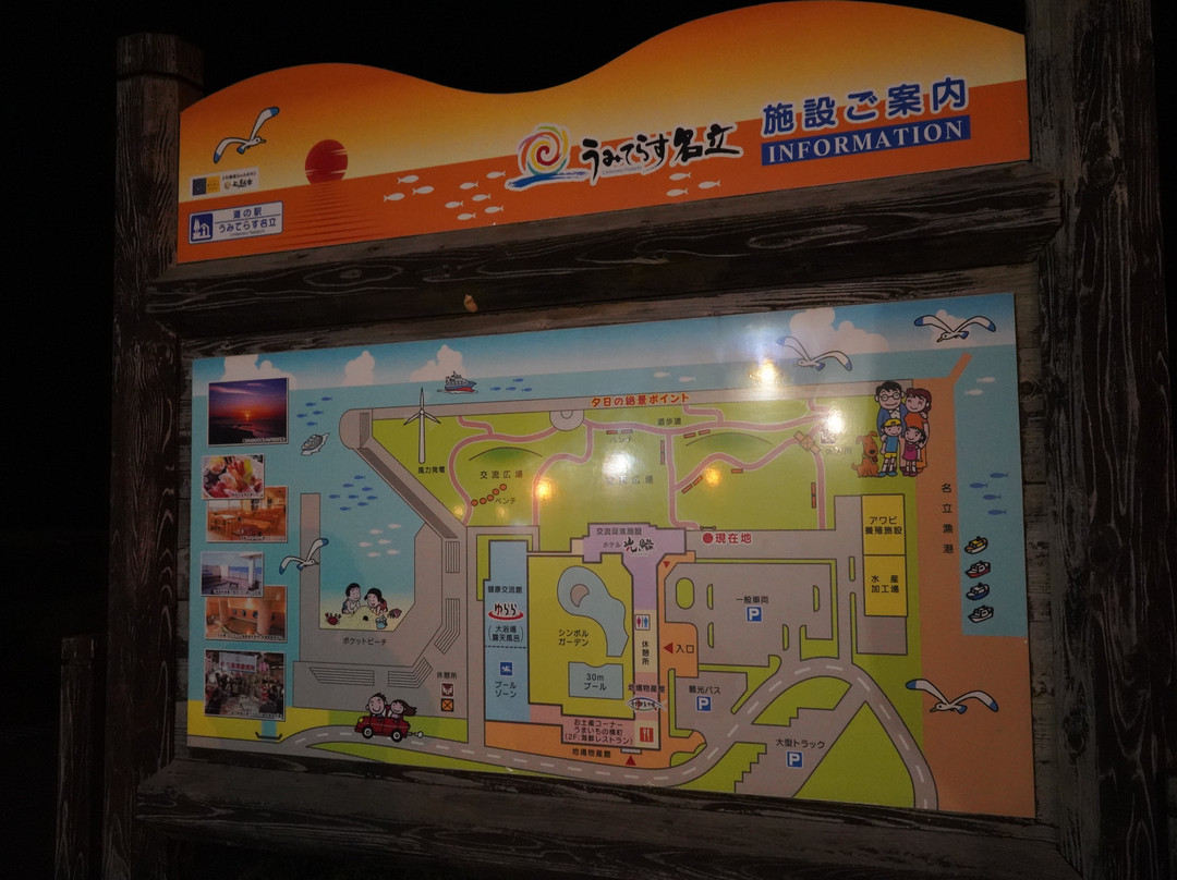 Michi-no-Eki Umiterasu Nadachi-上越市必去景点