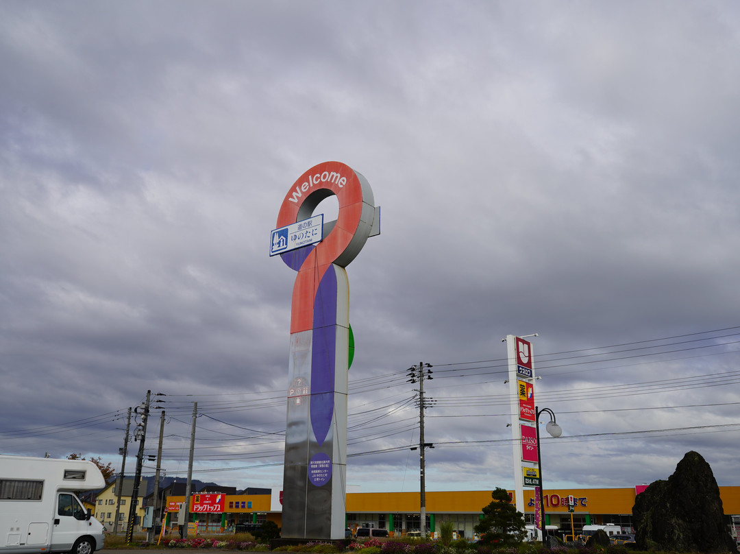 Yunotani Michi-no-Eki Miyuki no Sato-鱼沼市必去景点