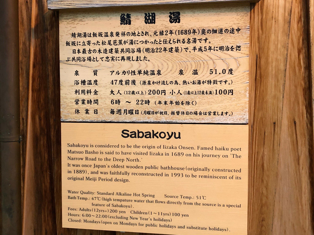 Sabakoyu-福岛市必去景点