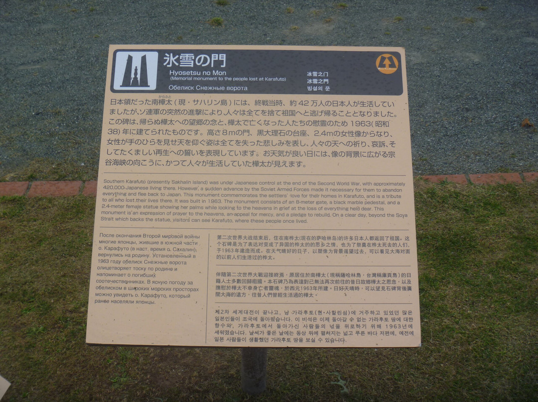 Hyosetsu no Mon Gate-稚内市必去景点