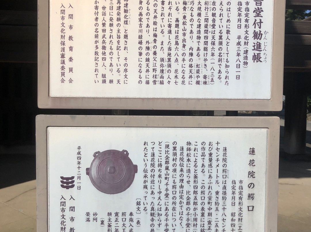 Rengein Temple-入间市必去景点