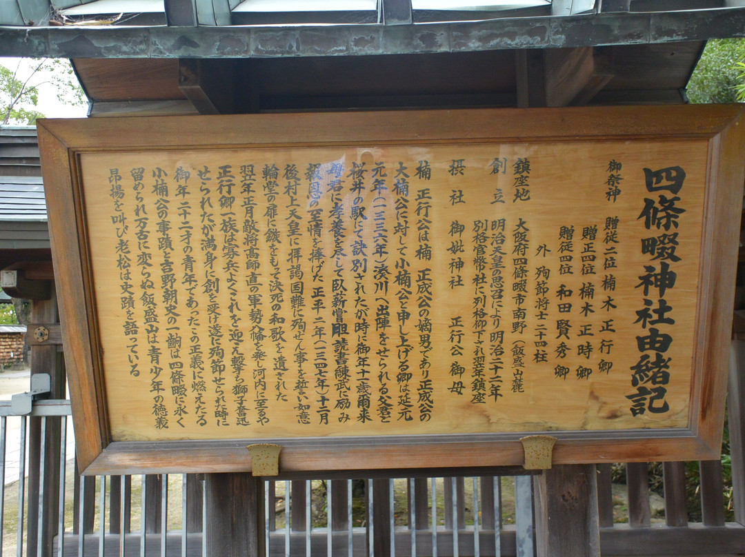 Shijonawate Shrine-四条畷市必去景点