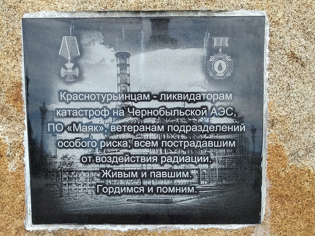 Monument to the Liquidators of the Chernobyl Accident景点图片