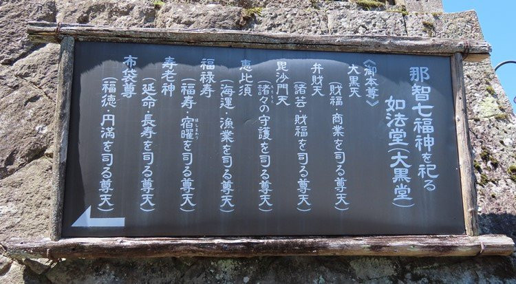 Daikokutendo Temple-那智胜浦町必去景点