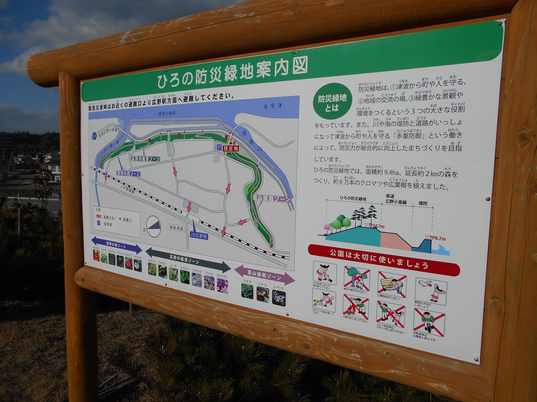 Hirono Disaster Prevention Green Space-广野町必去景点