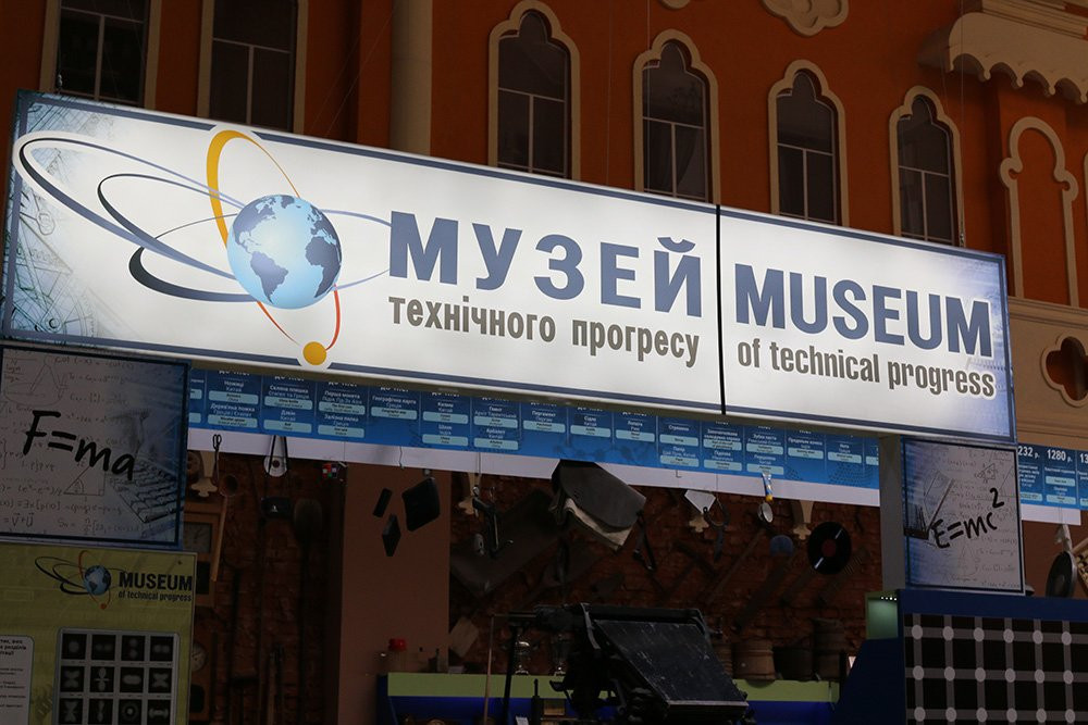 Technical Progress Museum景点图片