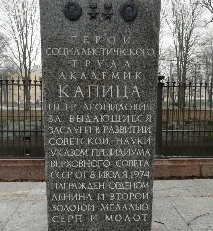 Monument Bust to Pyotr Kapitsa景点图片