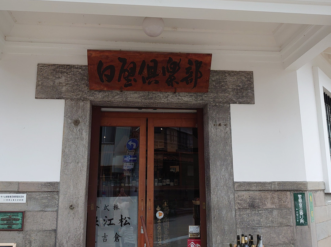 Kurayoshi Shirakabe Dozogun Tourist Information Center景点图片