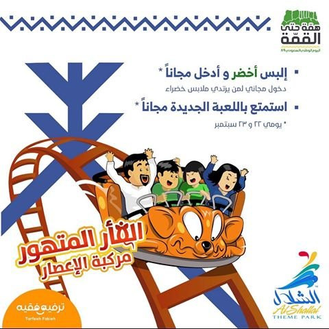 Al-Shallal Theme Park-吉达必去景点