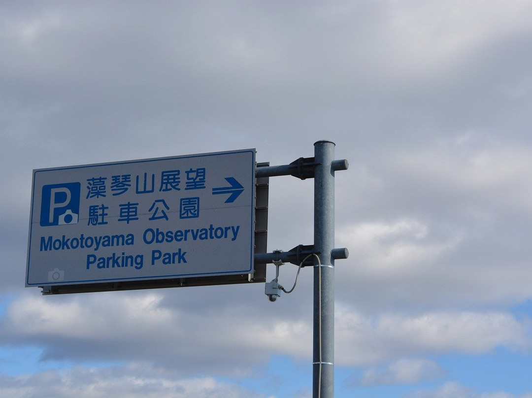 Mokotoyama Lookout Parking Park-弟子屈町必去景点