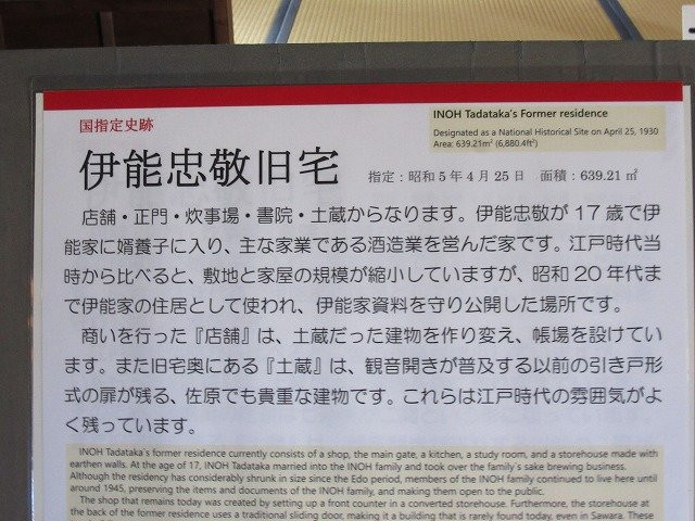 Old House of Tadataka Ino景点图片