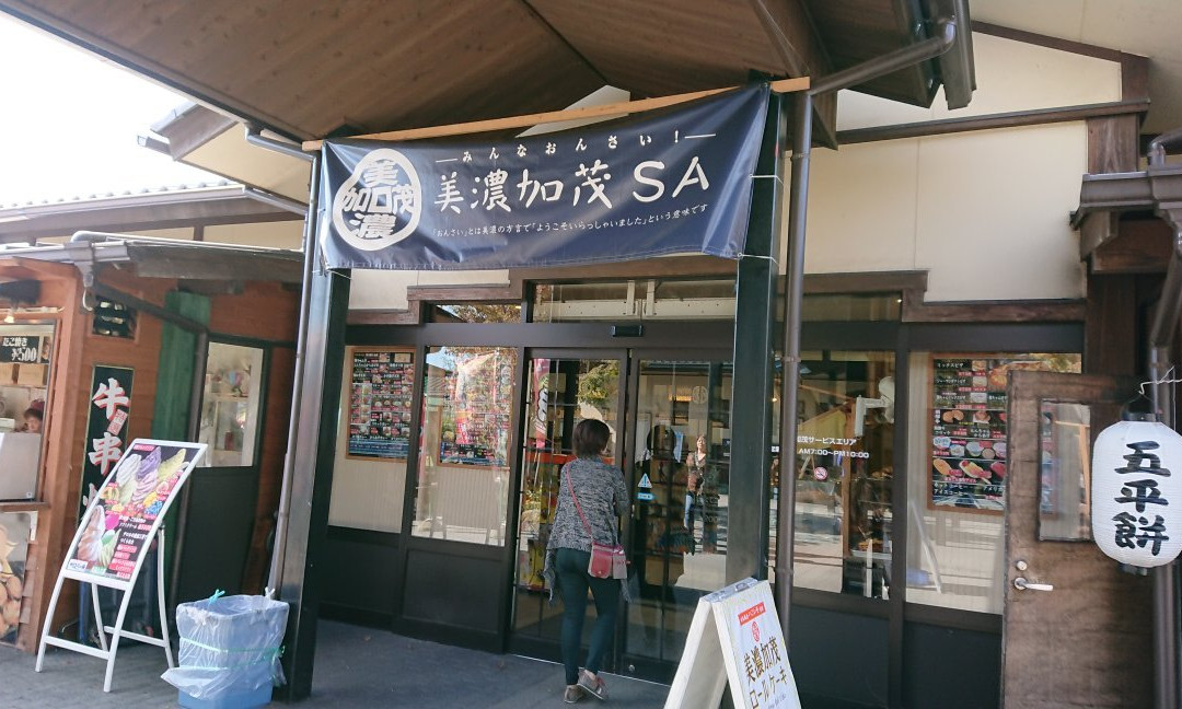 Minokamo Service Area Outer Loop Inner Loop-美浓加茂市必去景点