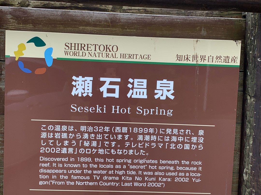 Seseki Onsen景点图片