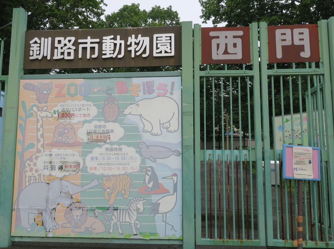 Kushiro City Zoo景点图片