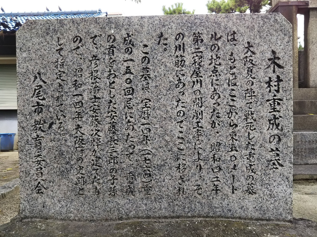Tomb of Kimura Shigenari-八尾市必去景点