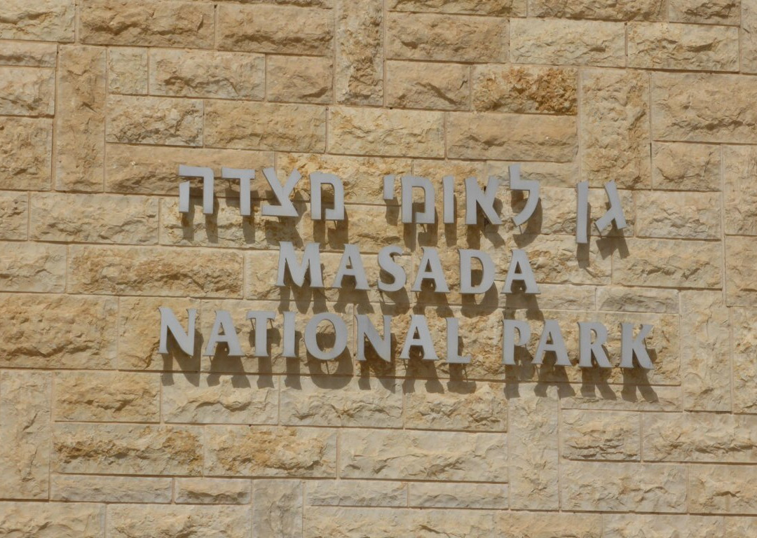 The Masada Museum-死海地区必去景点
